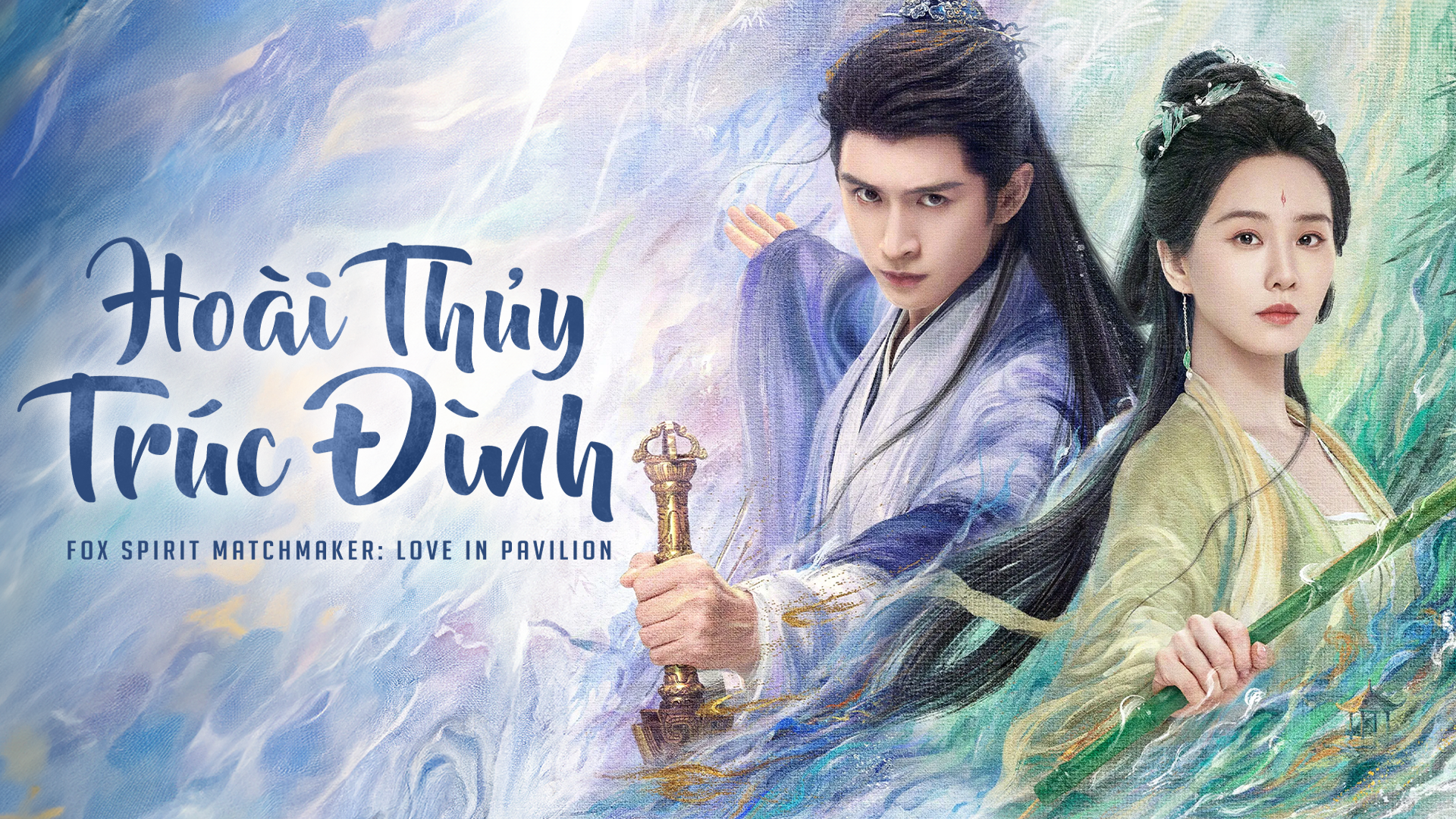 Poster phim Hoài Thủy Trúc Đình (Fox Spirit Matchmaker: Love in Pavilion) với tạo hình nam nữ chính trong bối cảnh huyền huyễn cổ trang.